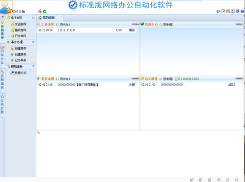 WeBOA網絡辦公自動化軟件V21.2官方版 高效協同，開啟智能辦公新篇章