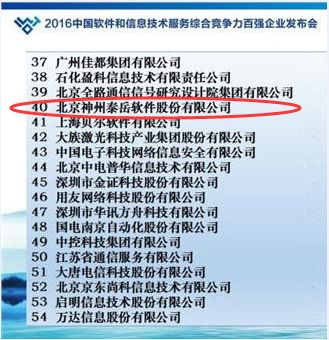 神州泰岳 ICT運(yùn)營管理的深耕者與5G時代的使能者